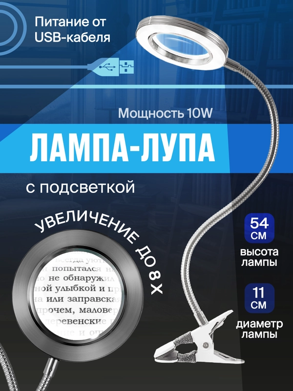 Лампа лупа настольная с подсветкой REVOLUT, светильник с лупой