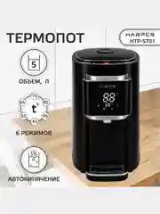 Черный термопот электрический HARPER HTP-5T01, 5 л, 6 температурных режимов