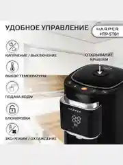Черный термопот электрический HARPER HTP-5T01, 5 л, 6 температурных режимов