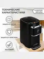 Черный термопот электрический HARPER HTP-5T01, 5 л, 6 температурных режимов