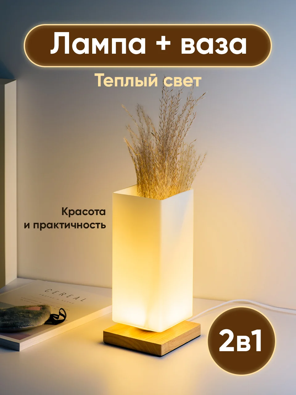 Золотой светильник настольный прикроватный Ocean of Light, ваза для сухоцветов