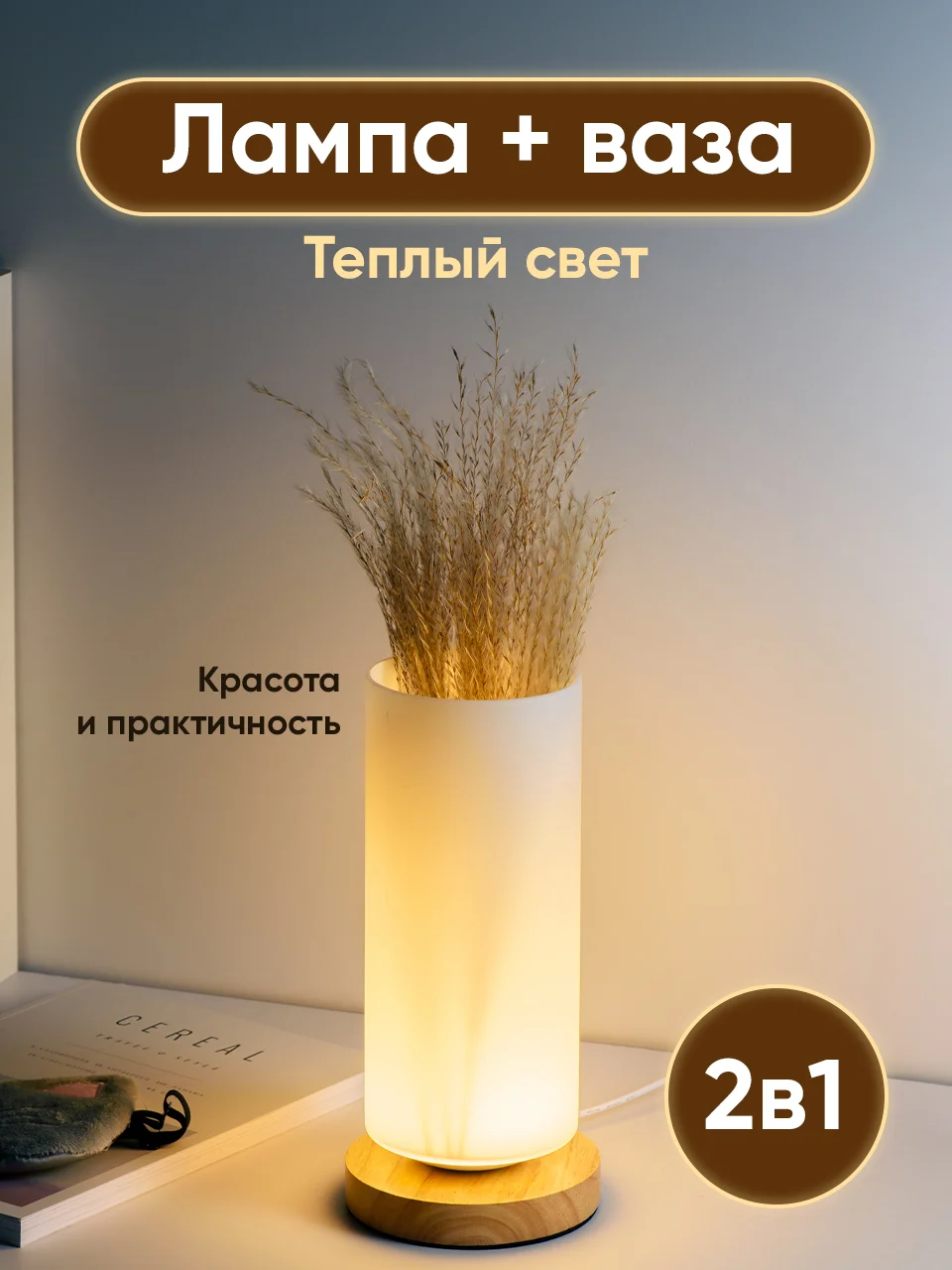 Белый светильник настольный прикроватный Ocean of Light, ваза для сухоцветов
