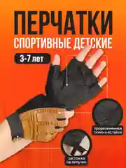 Коричневый детские перчатки без пальцев для велосипеда Shark Fit