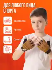 Коричневый детские перчатки без пальцев для велосипеда Shark Fit