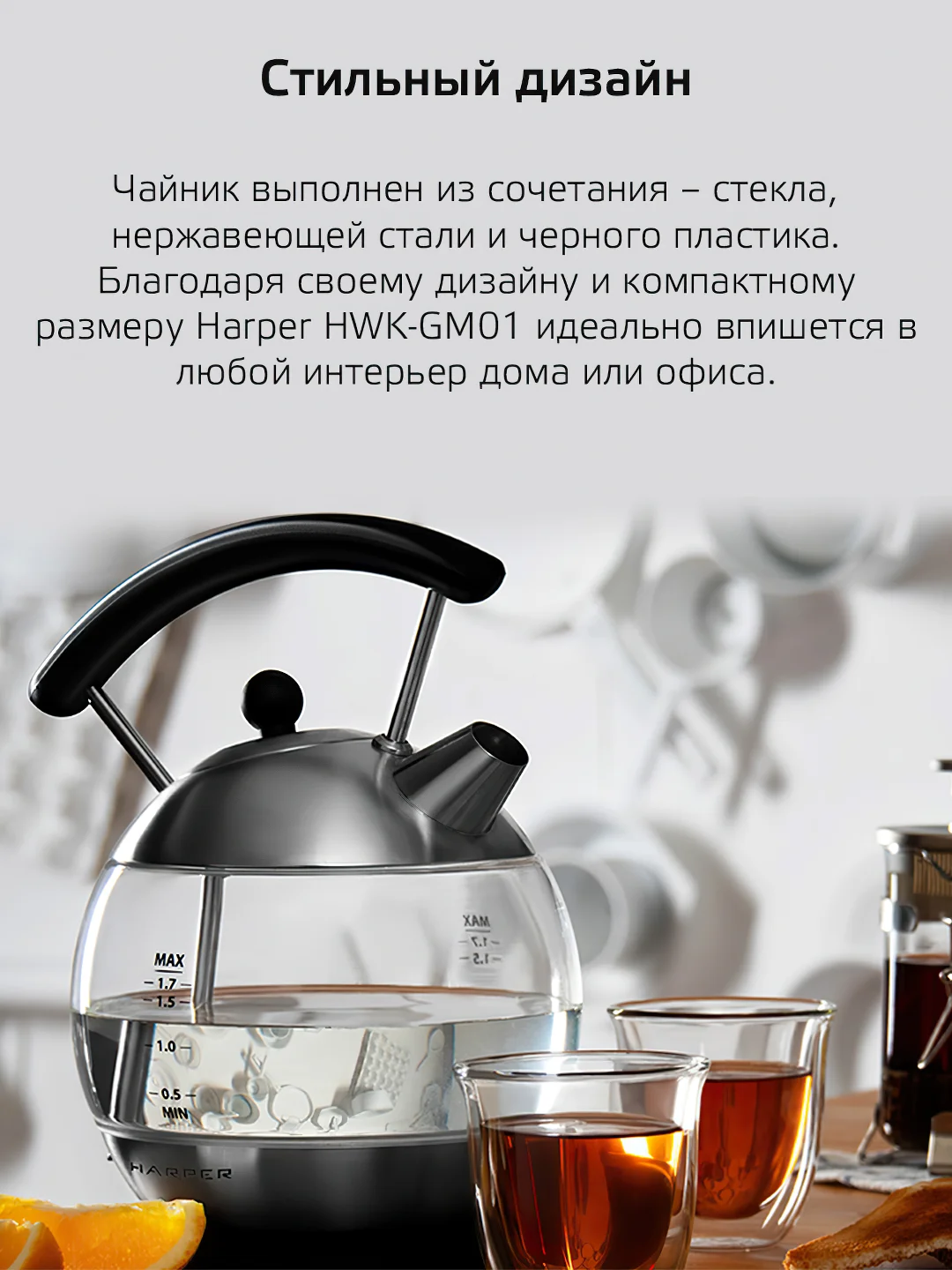 Серебряный чайник электрический Harper HWK-GM01 стеклянный, с подсветкой, защита от перегрева, 1,7л,