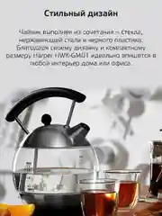 Серебряный чайник электрический Harper HWK-GM01 стеклянный, с подсветкой, защита от перегрева, 1,7л,