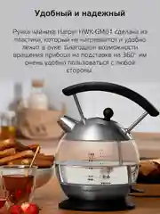 Серебряный чайник электрический Harper HWK-GM01 стеклянный, с подсветкой, защита от перегрева, 1,7л,
