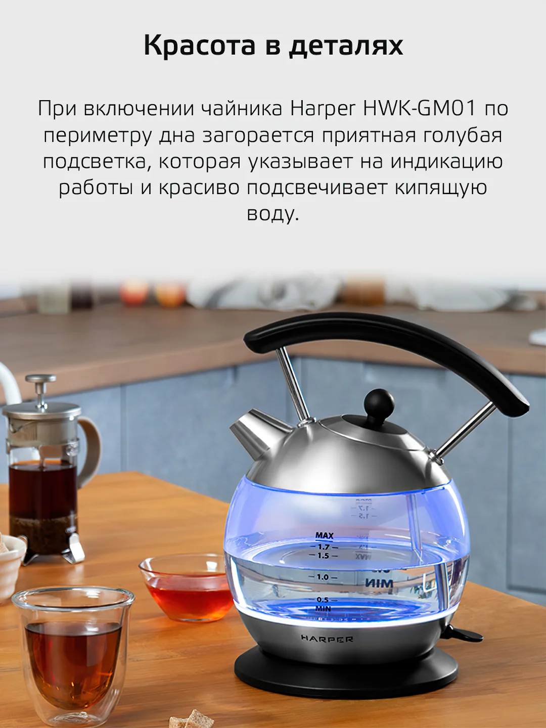 Серебряный чайник электрический Harper HWK-GM01 стеклянный, с подсветкой, защита от перегрева, 1,7л,