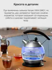 Серебряный чайник электрический Harper HWK-GM01 стеклянный, с подсветкой, защита от перегрева, 1,7л,