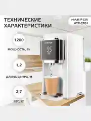 Белый термопот электрический HARPER HTP-5T01, 5 л, 6 температурных режимов