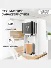Белый термопот электрический HARPER HTP-5T01, 5 л, 6 температурных режимов