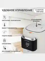 Белый термопот электрический HARPER HTP-5T01, 5 л, 6 температурных режимов