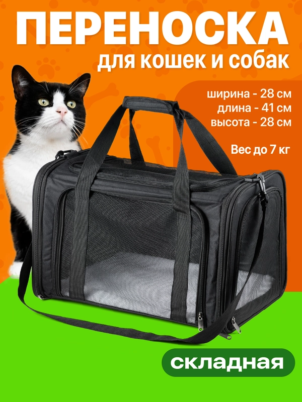 Переноска для кошек и собак складная SSY, сумка переноска для животных до 7 кг