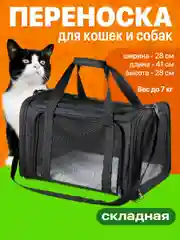 Черный переноска для кошек и собак складная SSY, сумка переноска для животных до 7 кг