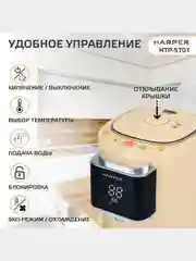 Бежевый термопот электрический HARPER HTP-5T01, 5 л, 6 температурных режимов
