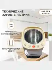 Бежевый термопот электрический HARPER HTP-5T01, 5 л, 6 температурных режимов
