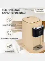 Бежевый термопот электрический HARPER HTP-5T01, 5 л, 6 температурных режимов