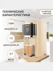 Бежевый термопот электрический HARPER HTP-5T01, 5 л, 6 температурных режимов