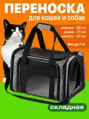 Серый переноска для кошек и собак складная SSY, сумка переноска для животных до 7 кг