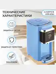 Голубой термопот электрический Harper HTP-5T01, 5 л, 6 температурных режимов