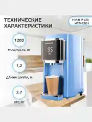 Голубой термопот электрический Harper HTP-5T01, 5 л, 6 температурных режимов