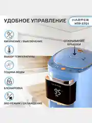 Голубой термопот электрический Harper HTP-5T01, 5 л, 6 температурных режимов