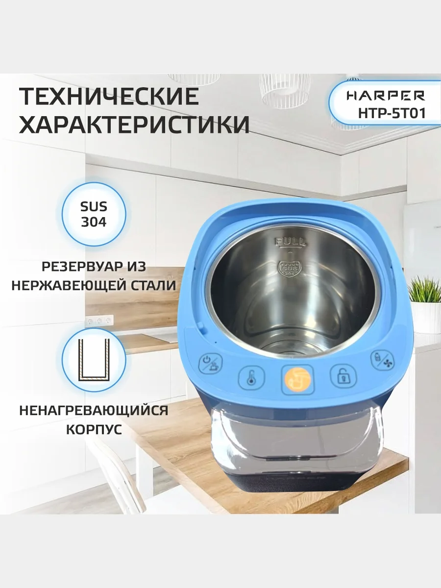 Голубой термопот электрический Harper HTP-5T01, 5 л, 6 температурных режимов