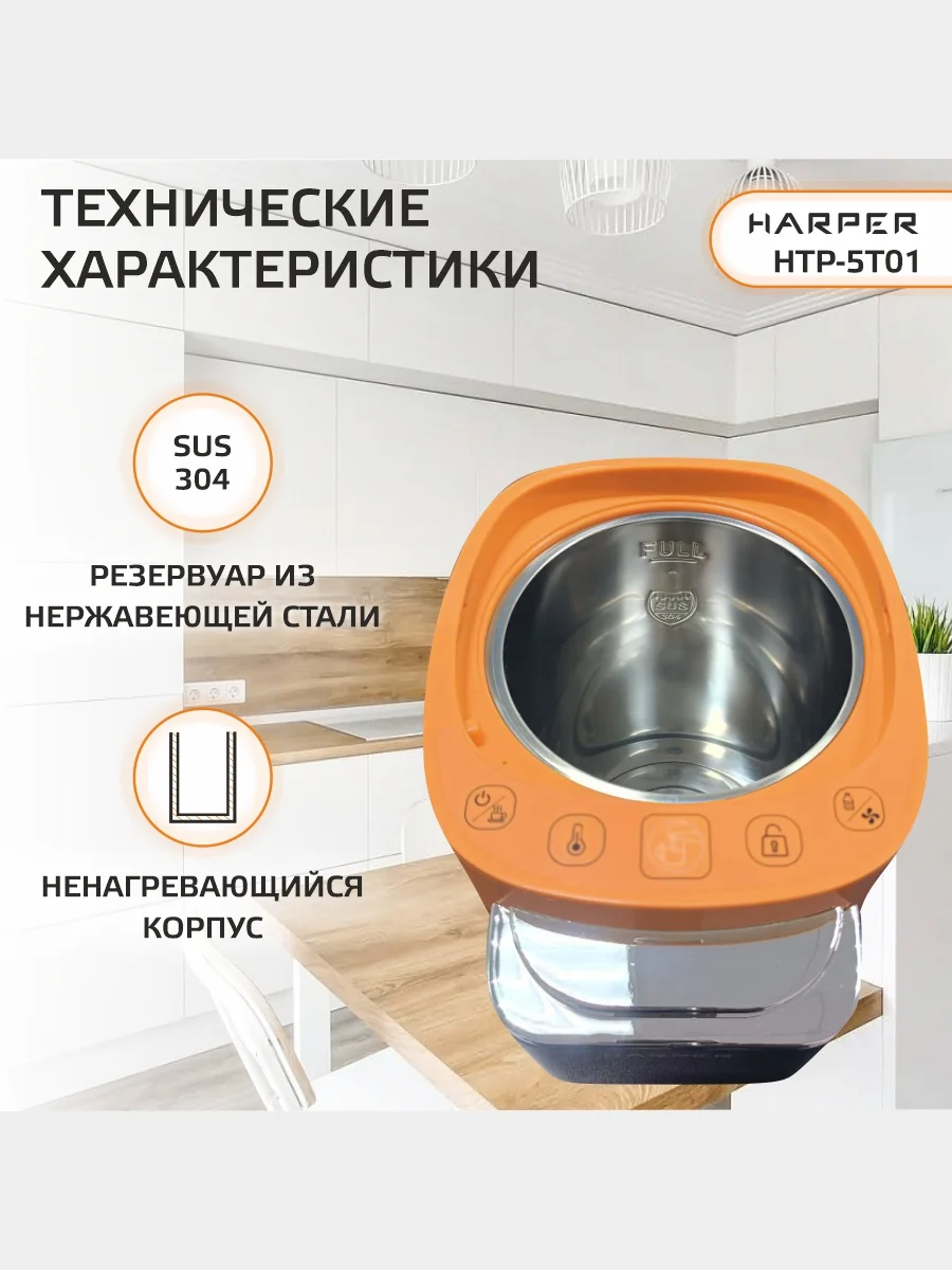 Оранжевый термопот электрический Harper HTP-5T01, 5 л, 6 температурных режимов