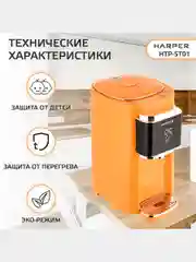 Оранжевый термопот электрический Harper HTP-5T01, 5 л, 6 температурных режимов