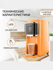 Оранжевый термопот электрический Harper HTP-5T01, 5 л, 6 температурных режимов