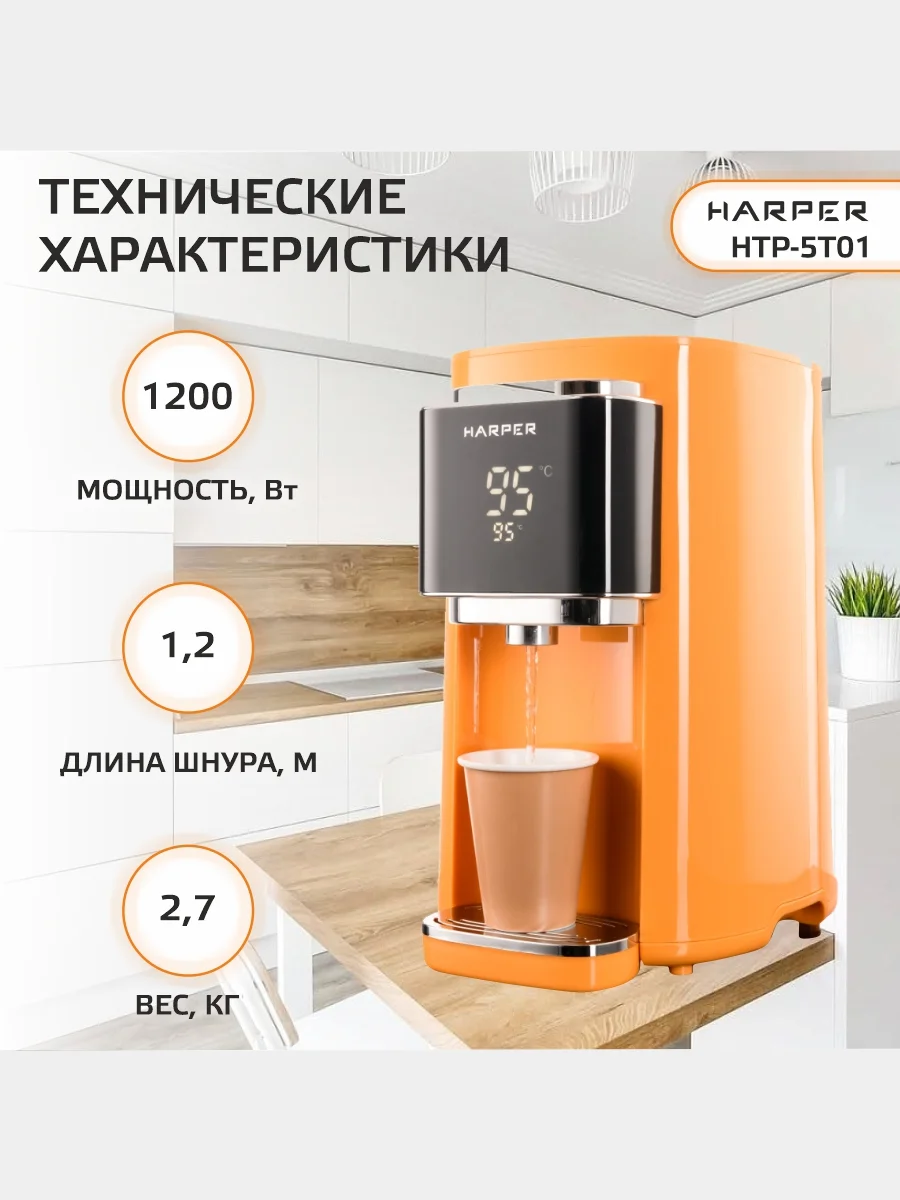 Оранжевый термопот электрический Harper HTP-5T01, 5 л, 6 температурных режимов