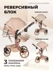 Бежевый коляска для новорожденных, трансформер 2 в 1, Aimile Original Autumn
