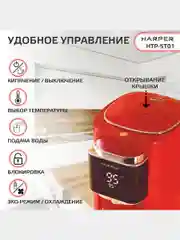 Красный термопот электрический Harper HTP-5T01, 5 л, 6 температурных режимов