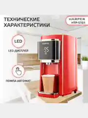 Красный термопот электрический Harper HTP-5T01, 5 л, 6 температурных режимов