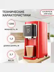 Красный термопот электрический Harper HTP-5T01, 5 л, 6 температурных режимов