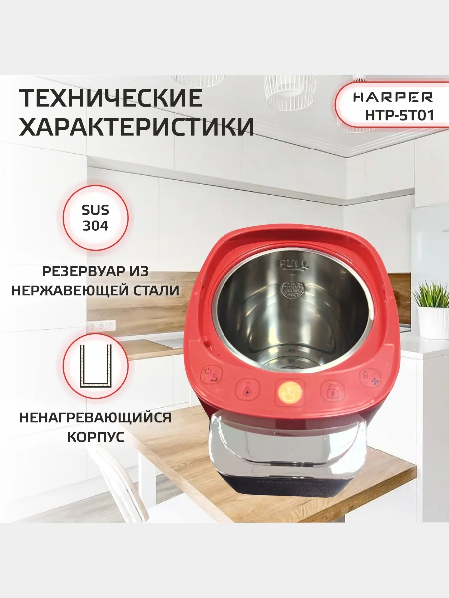 Красный термопот электрический Harper HTP-5T01, 5 л, 6 температурных режимов