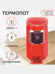 Красный термопот электрический Harper HTP-5T01, 5 л, 6 температурных режимов