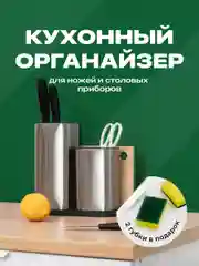 Подставка для ножей и кухонных приборов Shiny Kitchen, металлическая с губками