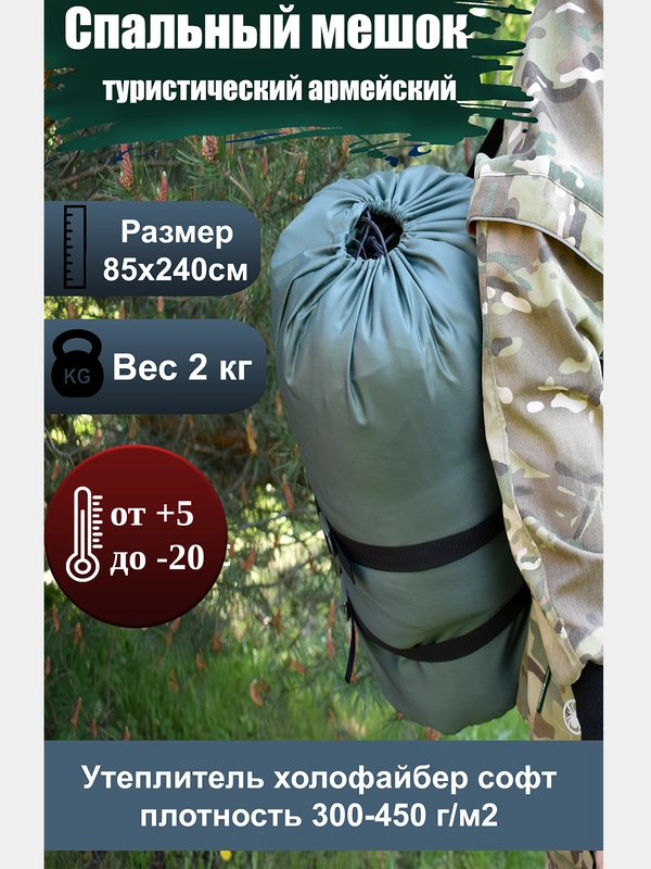 Спальный мешок, зимний армейский туристический спальник -20C, 85х240 см