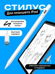 Стилус для планшета iPad SSY, Apple pencil для рисования, ручка для планшета Apple