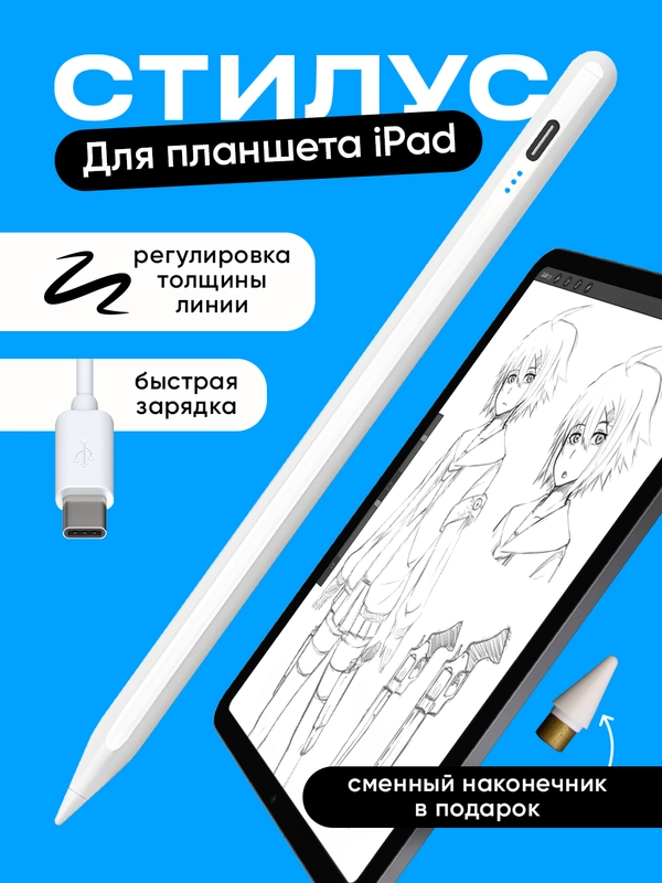 Стилус для планшета iPad SSY, Apple pencil для рисования, ручка для планшета Apple