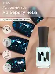 Лаковый Топ MASURA "На берегу неба", 11 мл