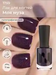Лак для ногтей MASURA "Моя муза", 11 мл