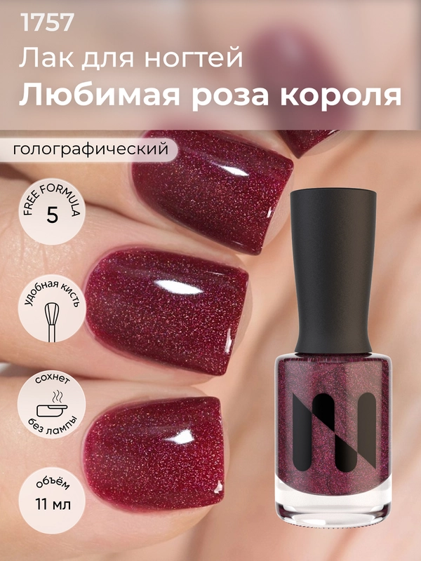Лак для ногтей MASURA "Любимая роза короля", 11 мл