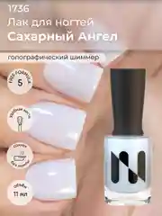 Лак для ногтей MASURA "Сахарный ангел", 11 мл
