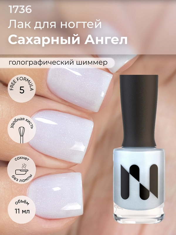 Лак для ногтей MASURA "Сахарный ангел", 11 мл