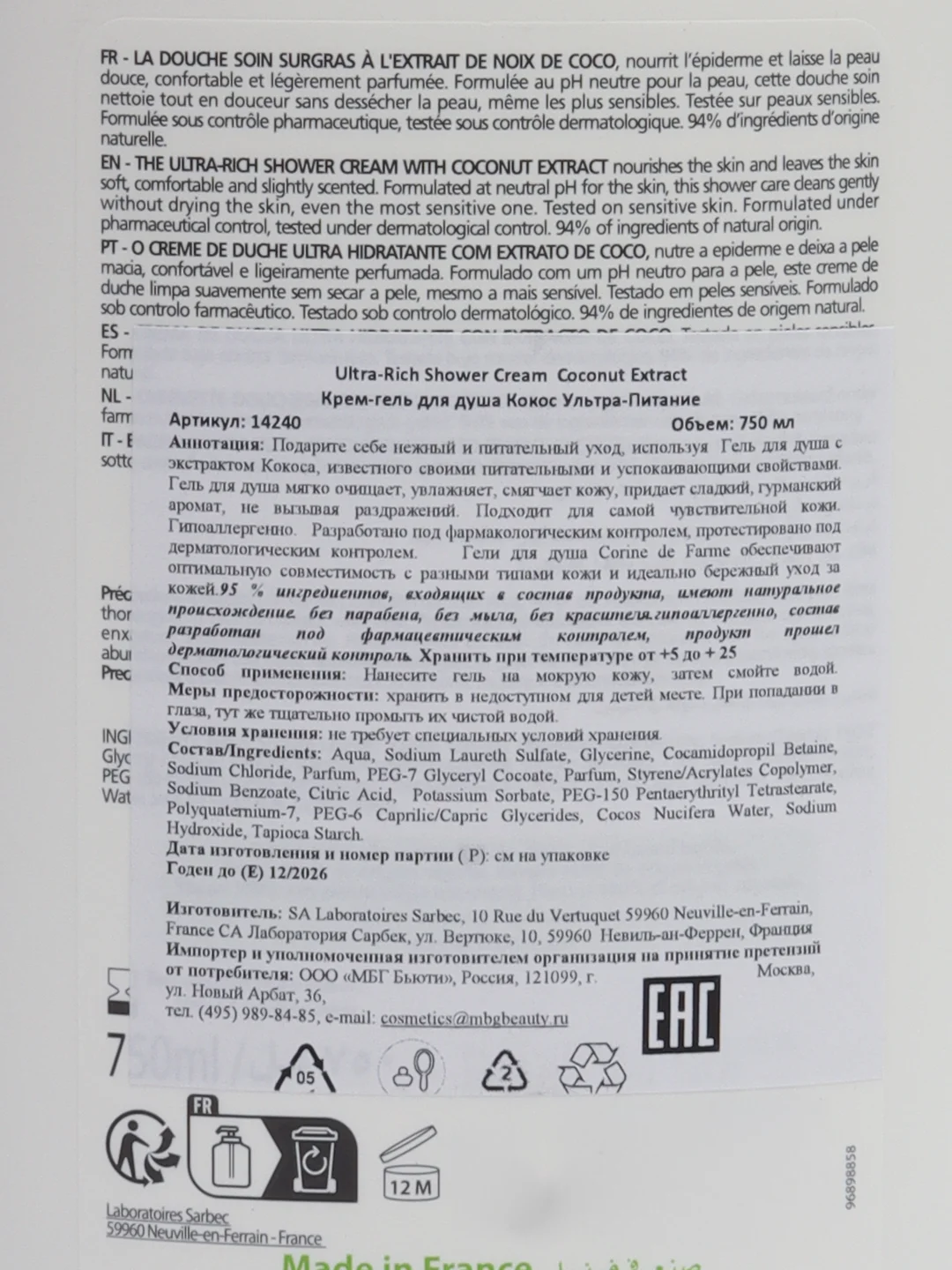 Гель ультра-насыщенный для душа с экстрактом кокоса 750 мл