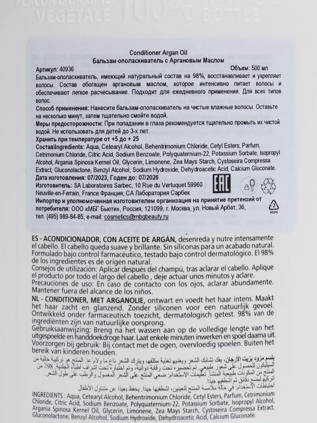 Бальзам с Аргановым Маслом 500 мл
