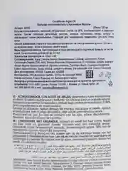 Бальзам с Аргановым Маслом 500 мл