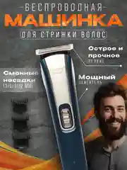 Синий машинка для стрижки волос, триммер для бороды, электрическая бритва, электробритва мужская